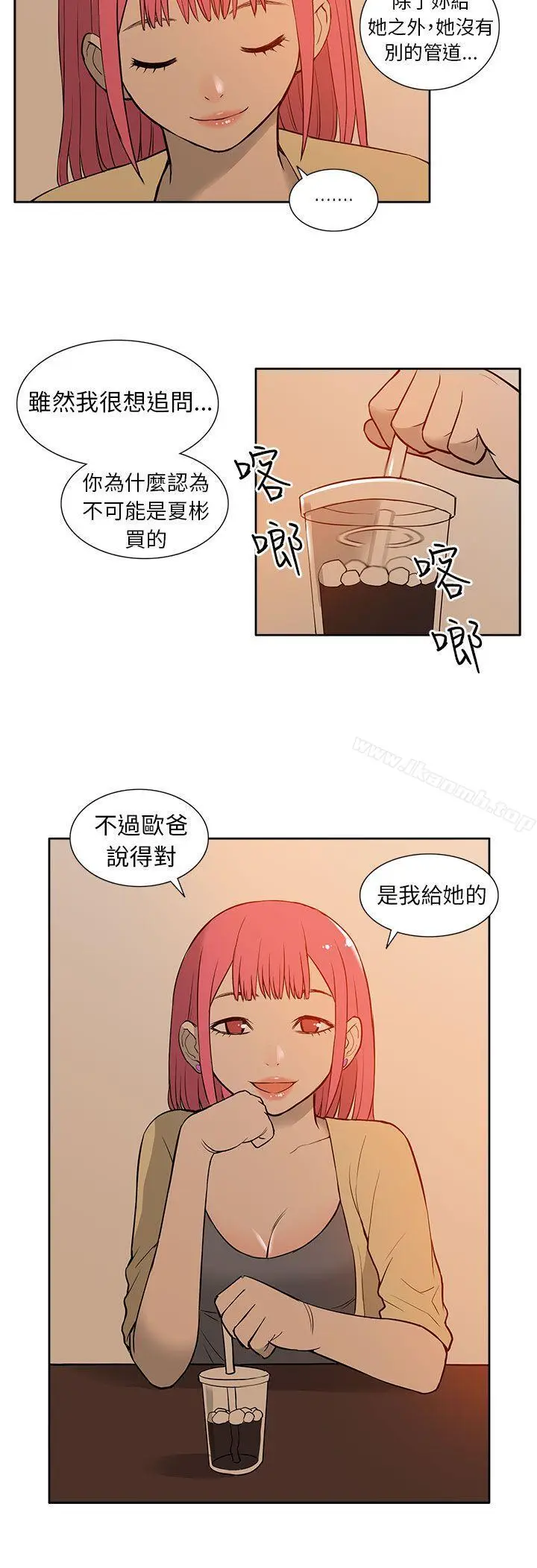 漫画《租爱套房》第23话第6张图