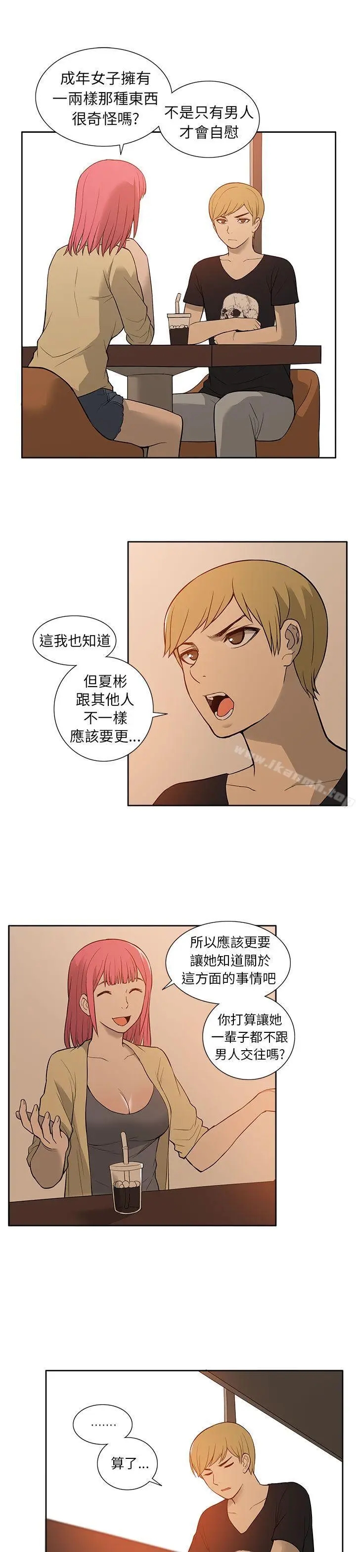 漫画《租爱套房》第23话第7张图