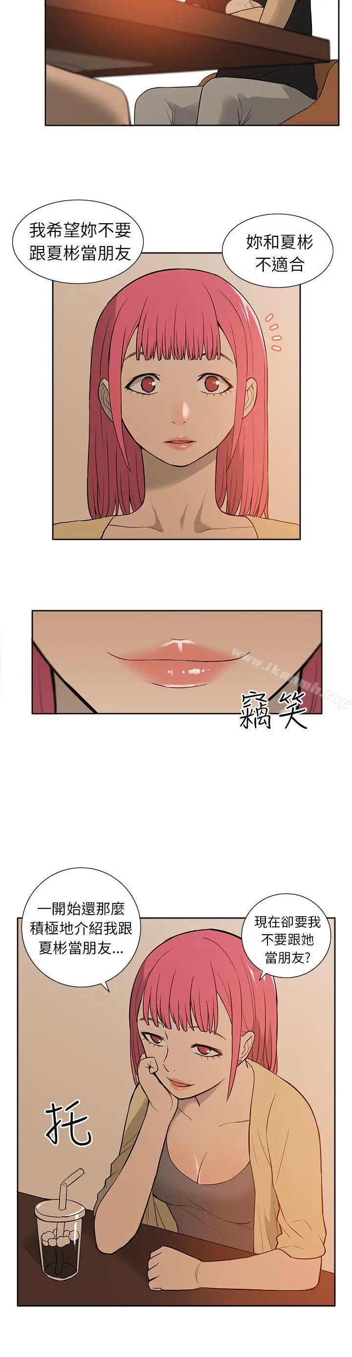 漫画《租爱套房》第23话第8张图