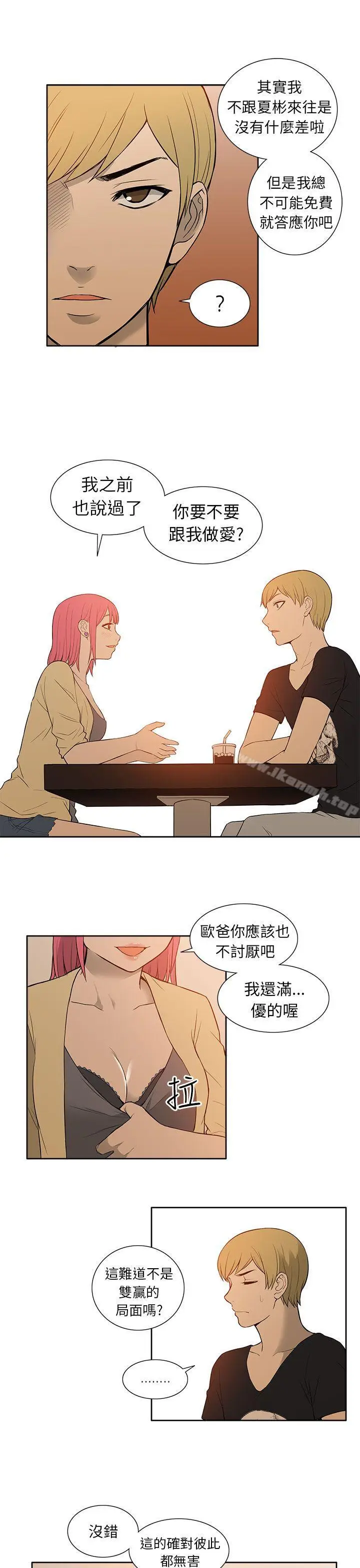 漫画《租爱套房》第23话第9张图