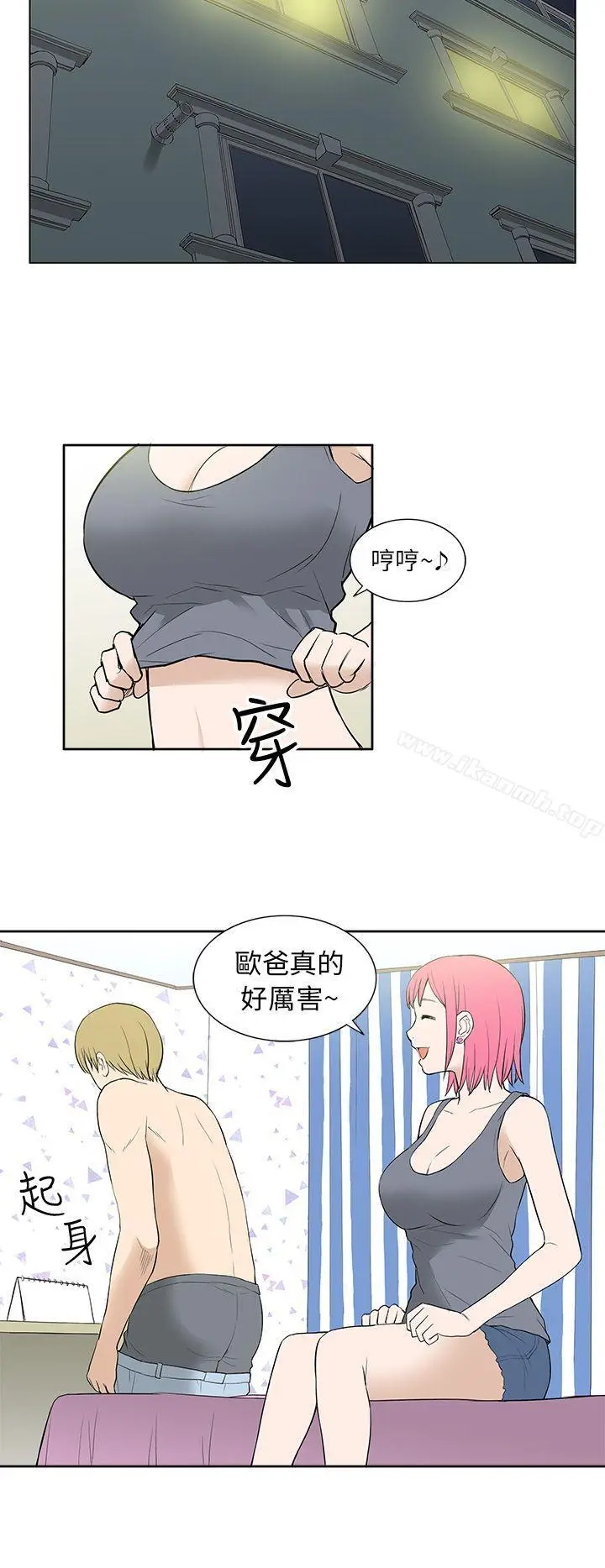 漫画《租爱套房》第24话第10张图