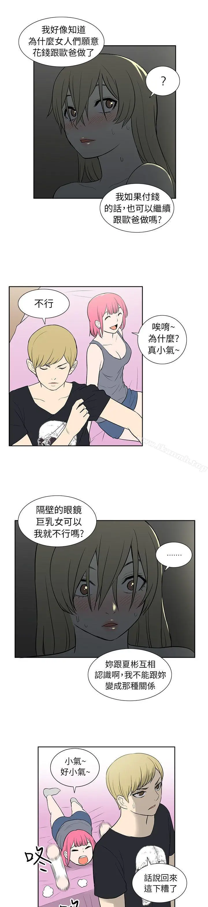 漫画《租爱套房》第24话第11张图