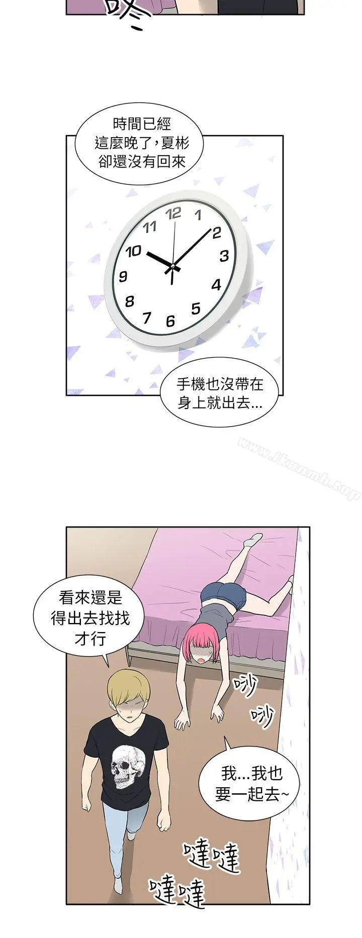 漫画《租爱套房》第24话第12张图