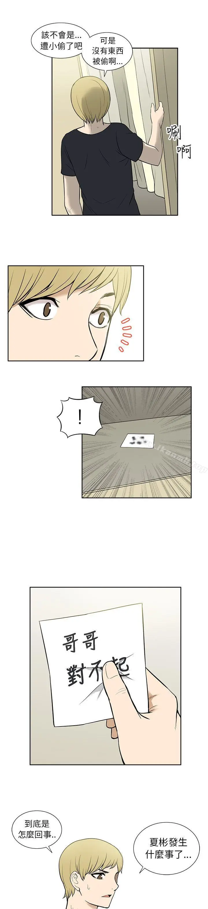 漫画《租爱套房》第24话第17张图