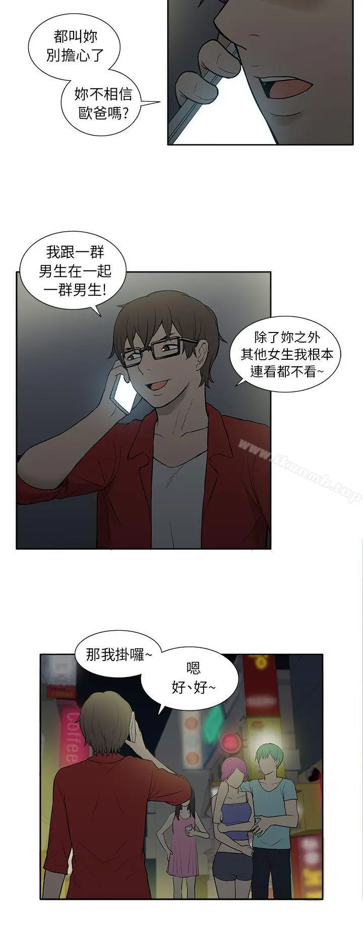 漫画《租爱套房》第24话第20张图