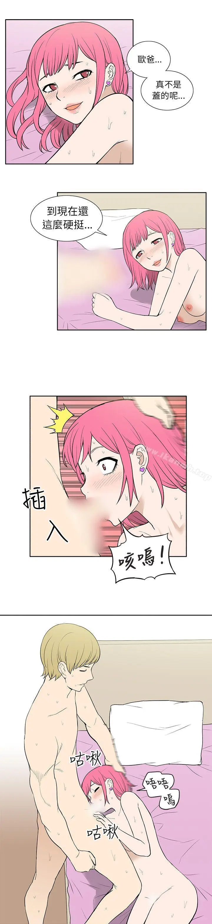 漫画《租爱套房》第24话第5张图