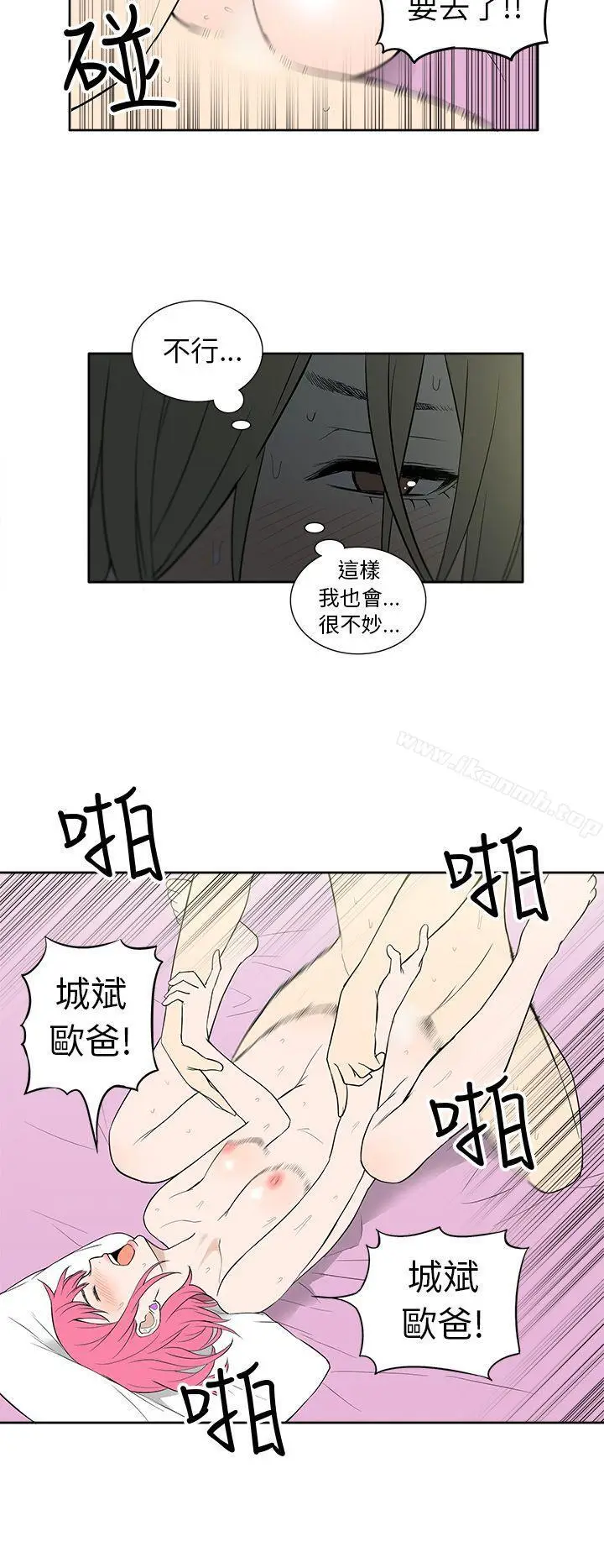 漫画《租爱套房》第24话第8张图
