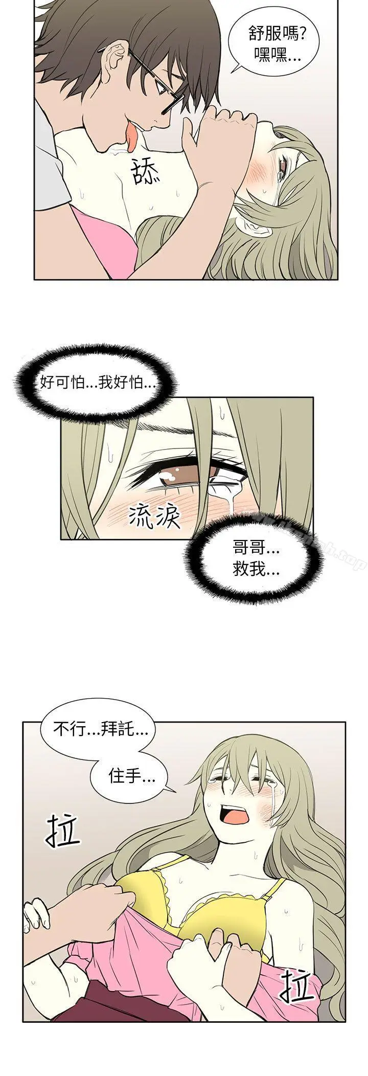 漫画《租爱套房》第25话第18张图