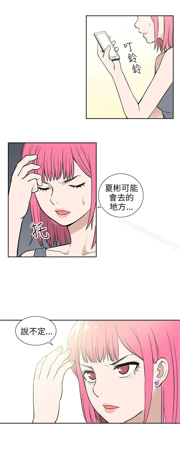 漫画《租爱套房》第25话第2张图