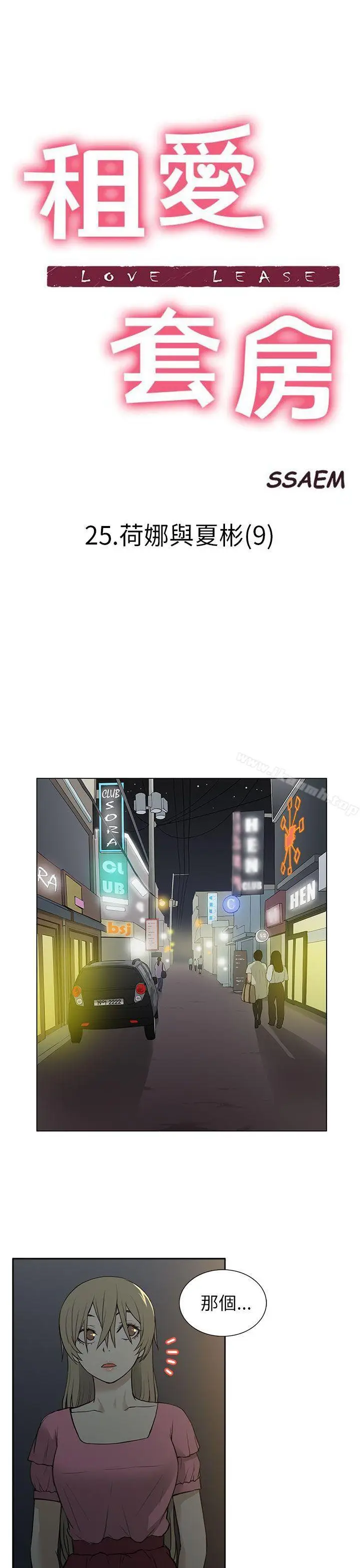 漫画《租爱套房》第25话第3张图