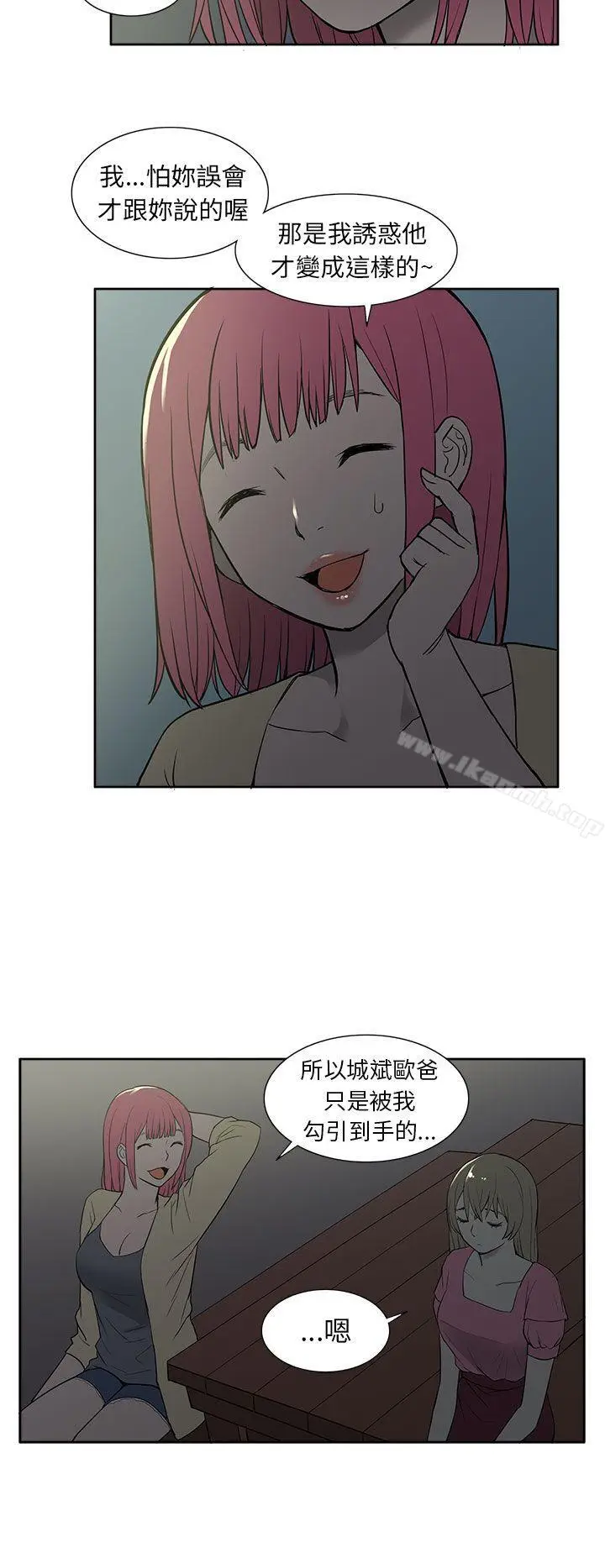 漫画《租爱套房》第26话第11张图