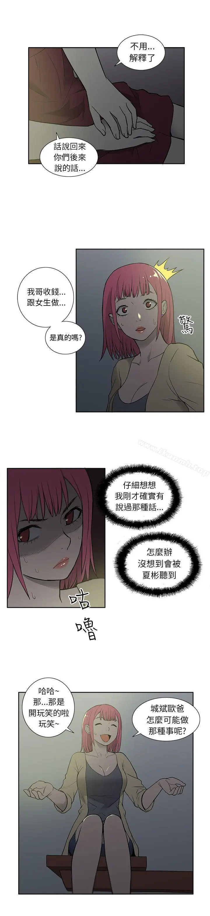 漫画《租爱套房》第26话第12张图