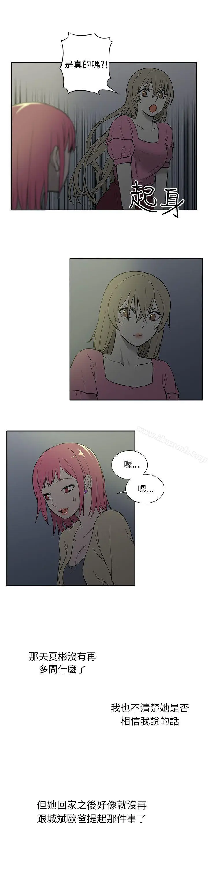 漫画《租爱套房》第26话第13张图