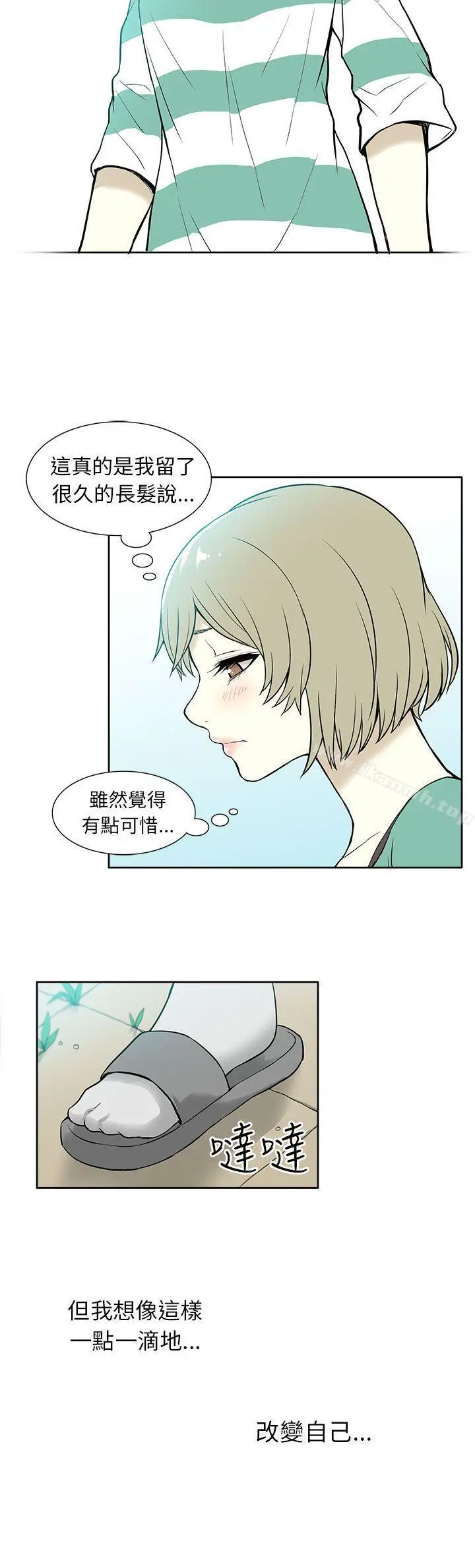漫画《租爱套房》第26话第16张图