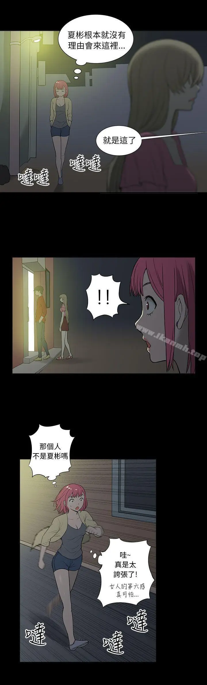 漫画《租爱套房》第26话第2张图