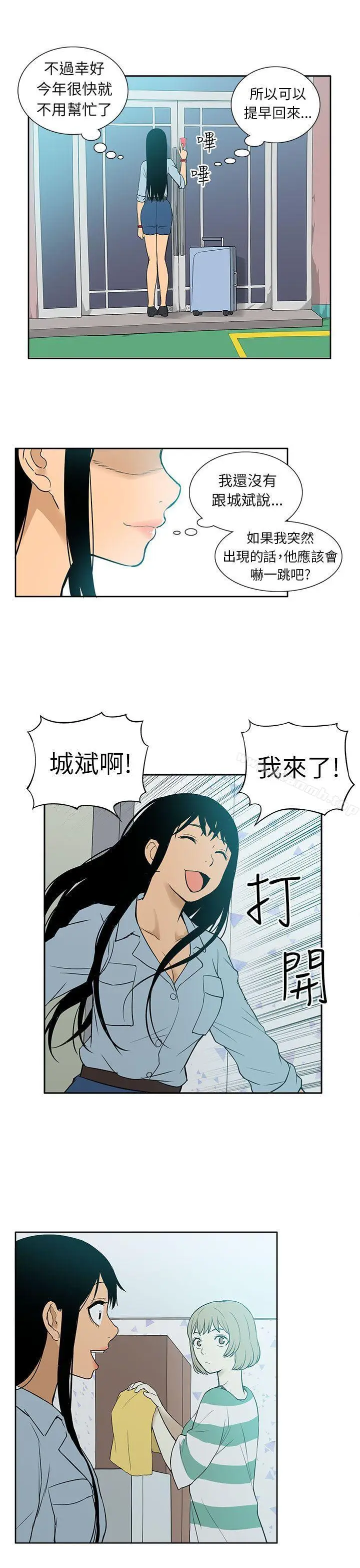 漫画《租爱套房》第26话第23张图