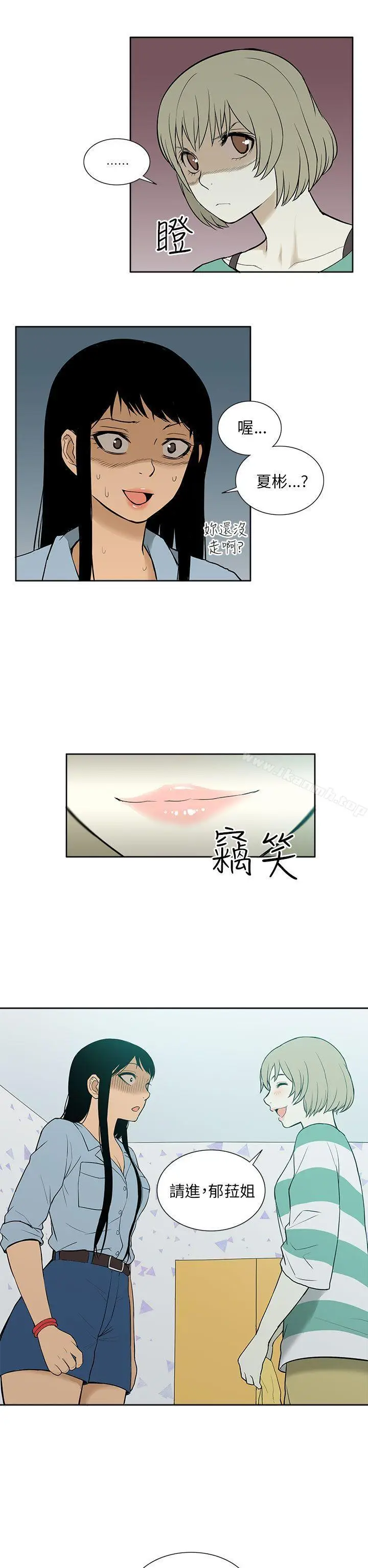 漫画《租爱套房》第26话第24张图