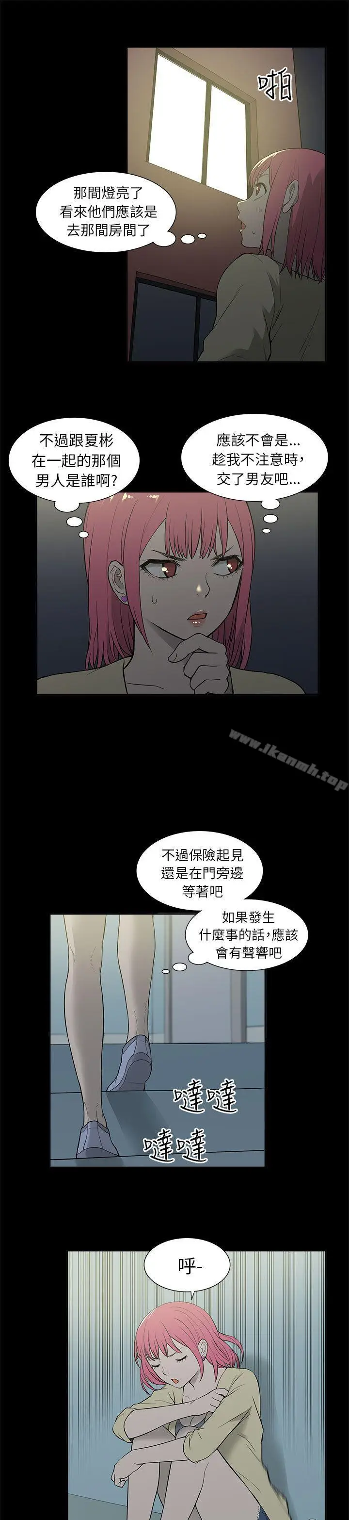 漫画《租爱套房》第26话第3张图