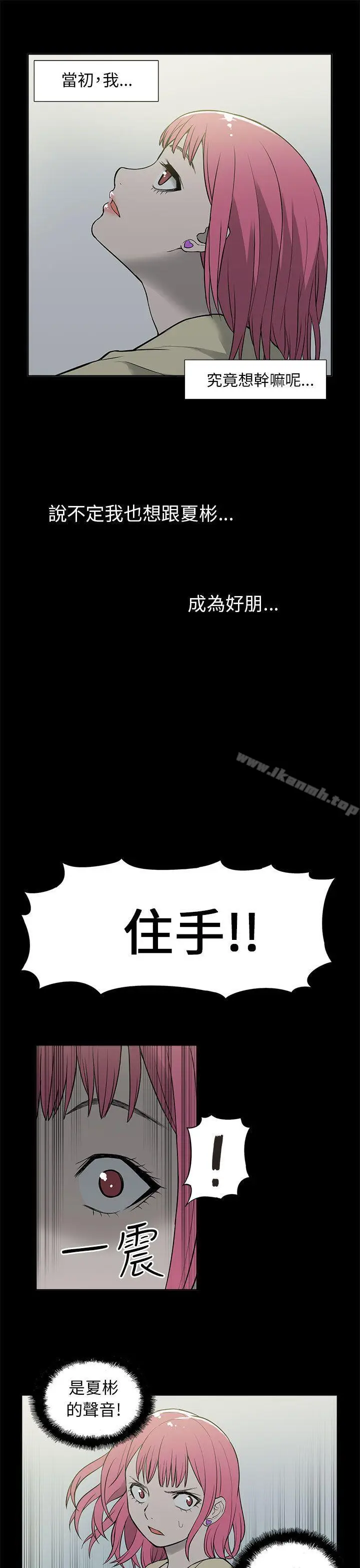 漫画《租爱套房》第26话第5张图
