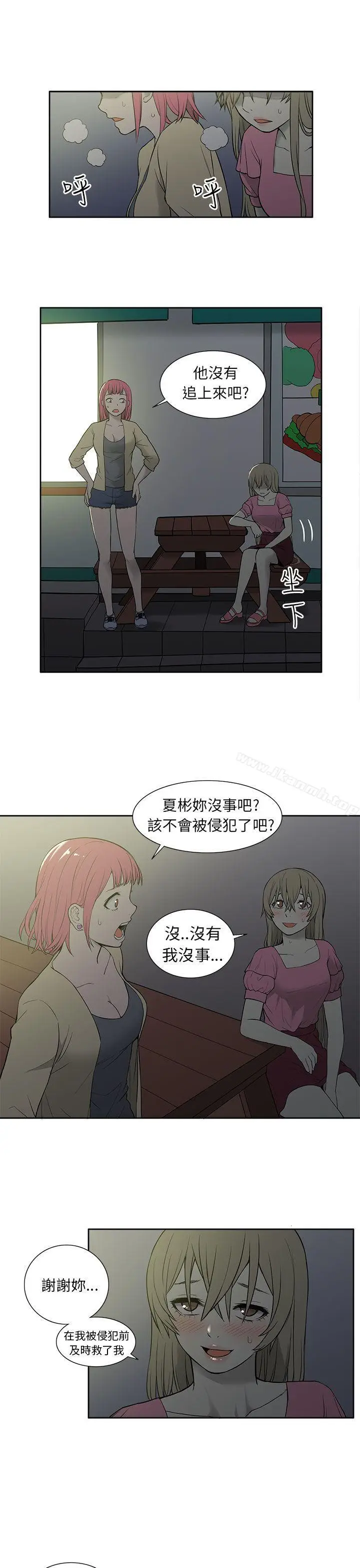 漫画《租爱套房》第26话第8张图