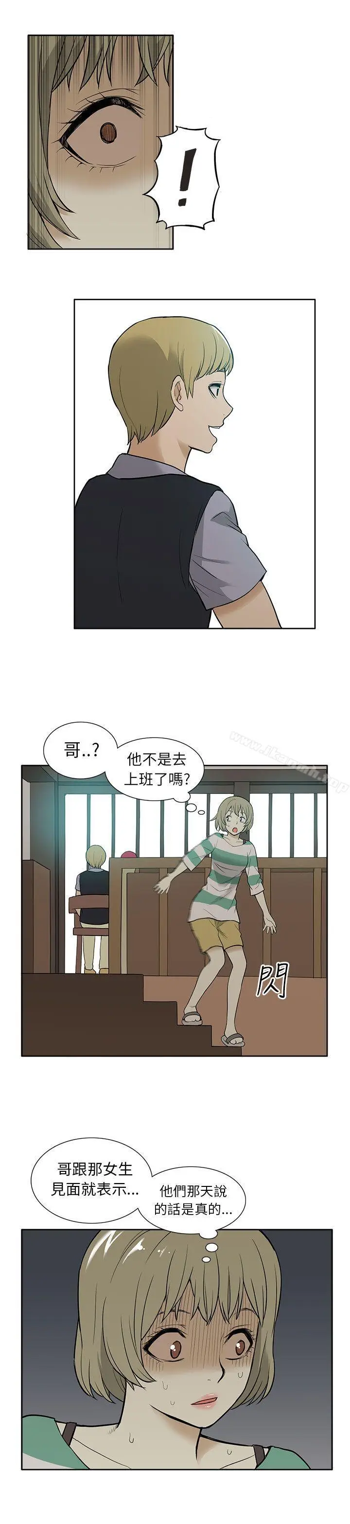 漫画《租爱套房》第27话第11张图
