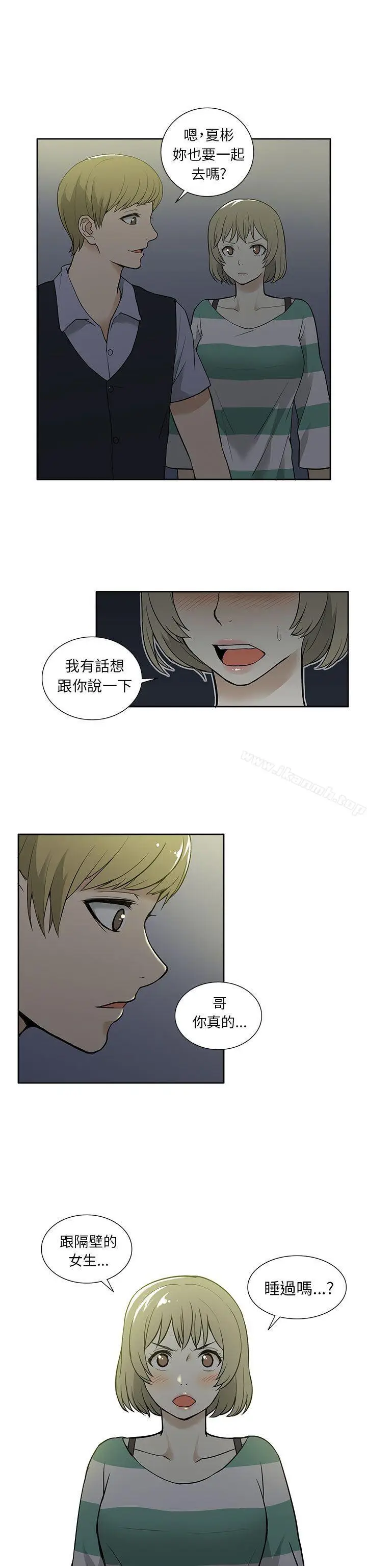 漫画《租爱套房》第27话第20张图