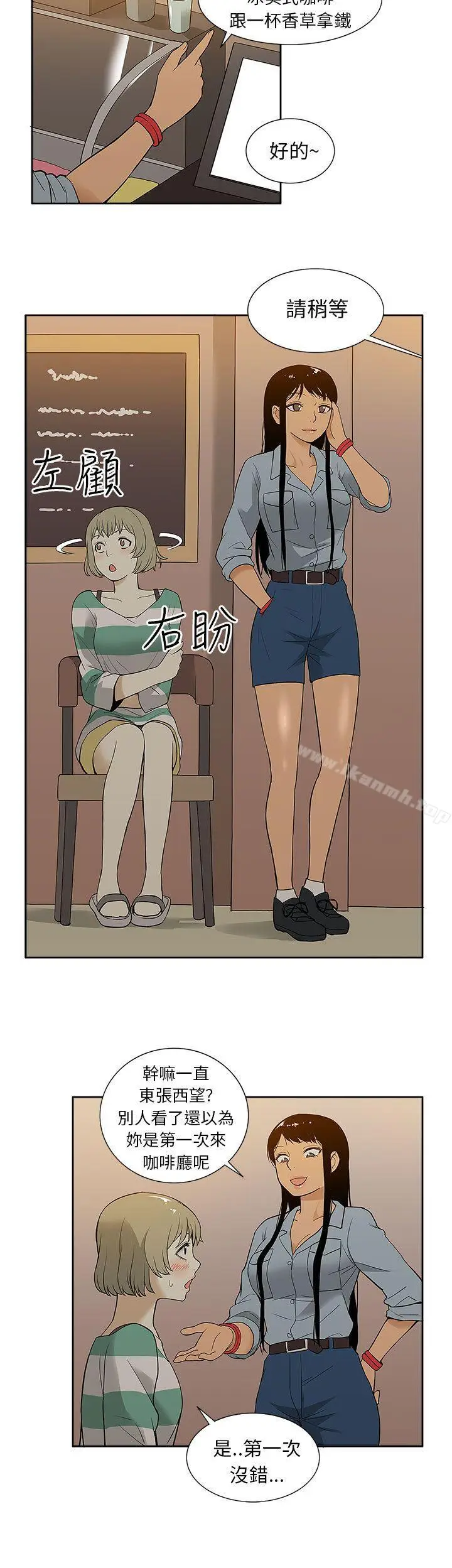 漫画《租爱套房》第27话第8张图