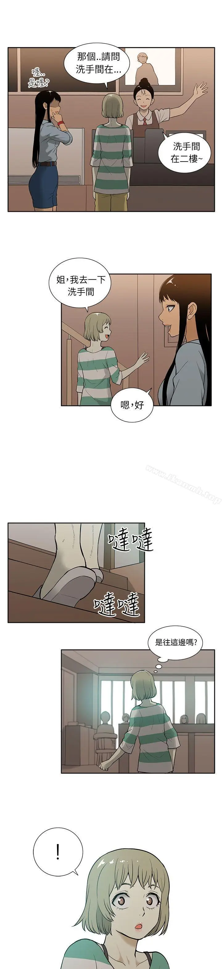漫画《租爱套房》第27话第9张图