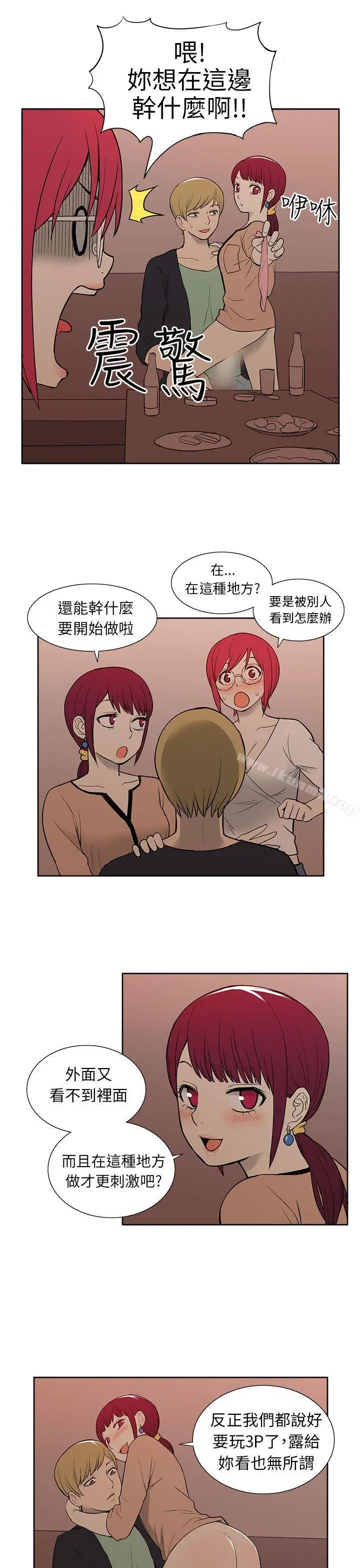 漫画《租爱套房》第28话第13张图