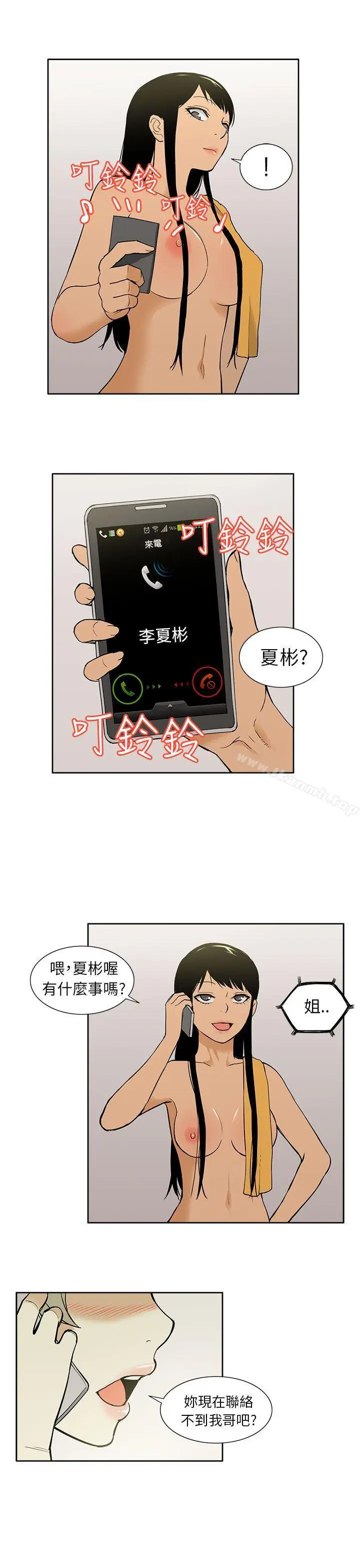 漫画《租爱套房》第28话第21张图