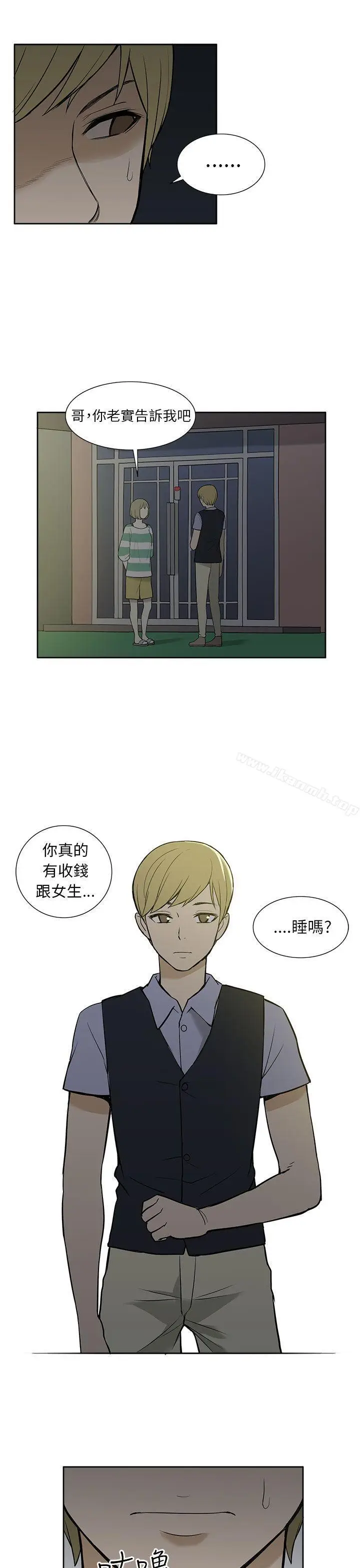 漫画《租爱套房》第28话第3张图