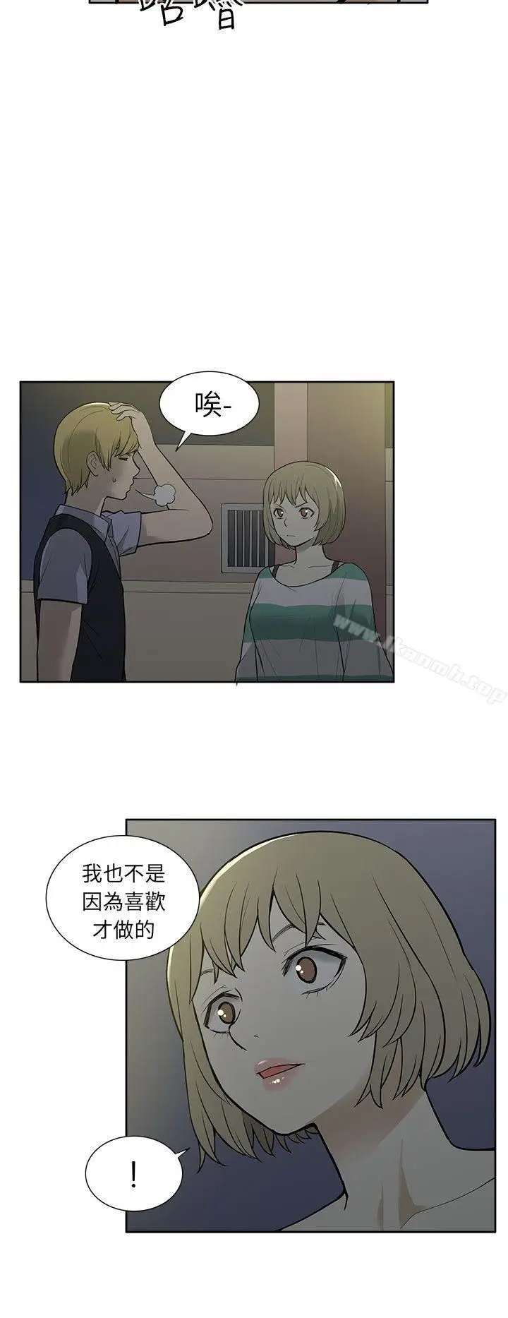 漫画《租爱套房》第28话第4张图