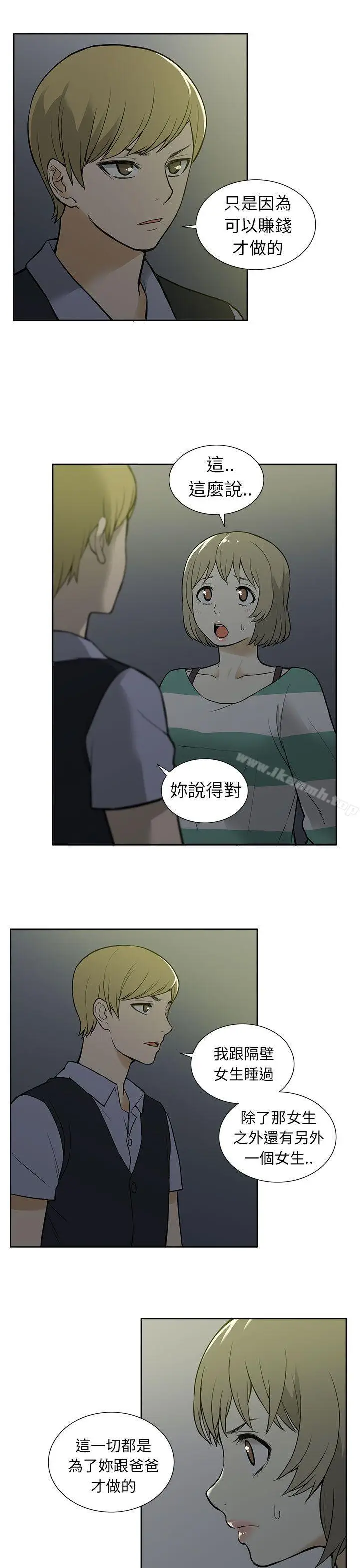 漫画《租爱套房》第28话第5张图
