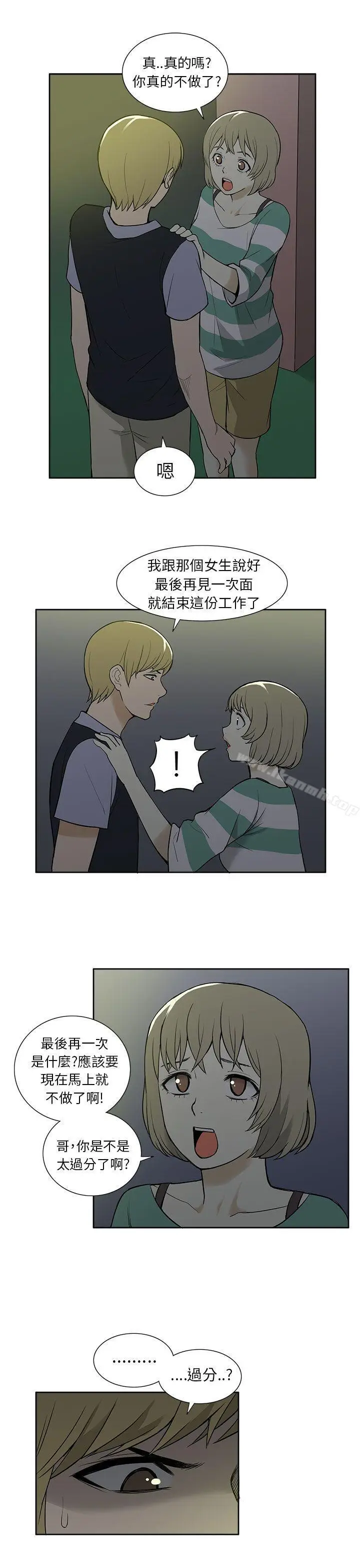 漫画《租爱套房》第28话第7张图
