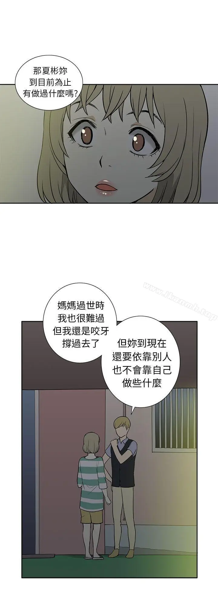 漫画《租爱套房》第28话第8张图