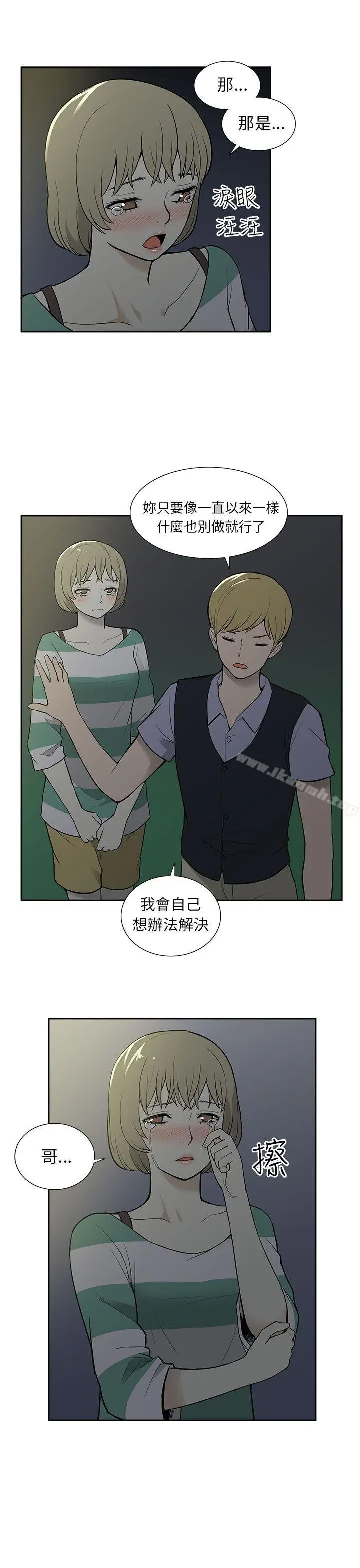 漫画《租爱套房》第28话第9张图