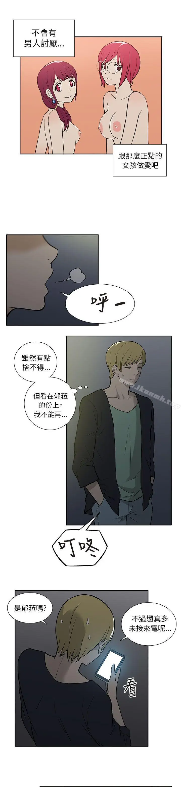 漫画《租爱套房》第29话第11张图