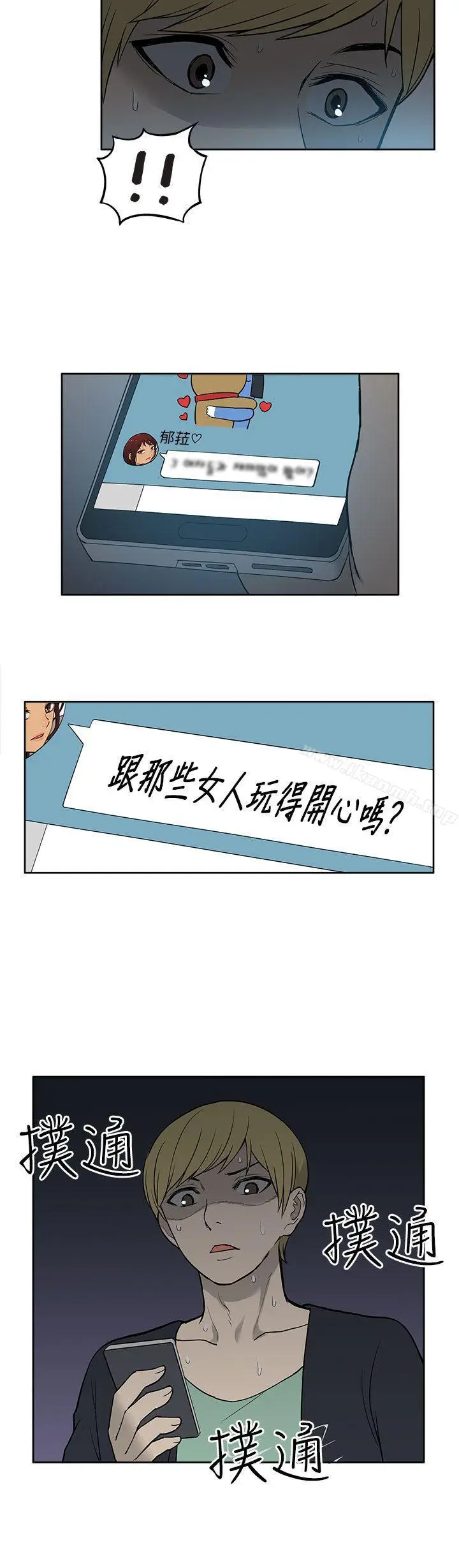漫画《租爱套房》第29话第12张图