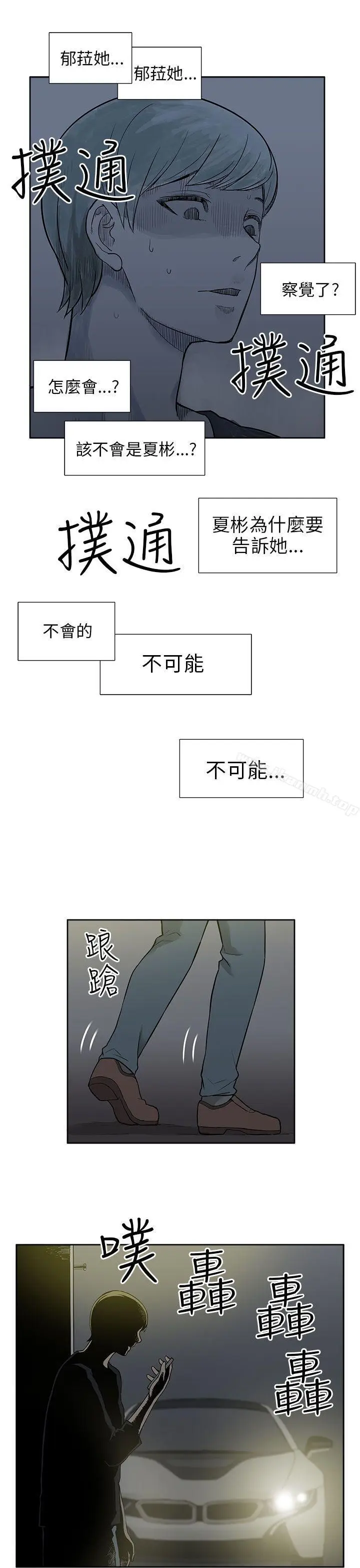 漫画《租爱套房》第29话第13张图