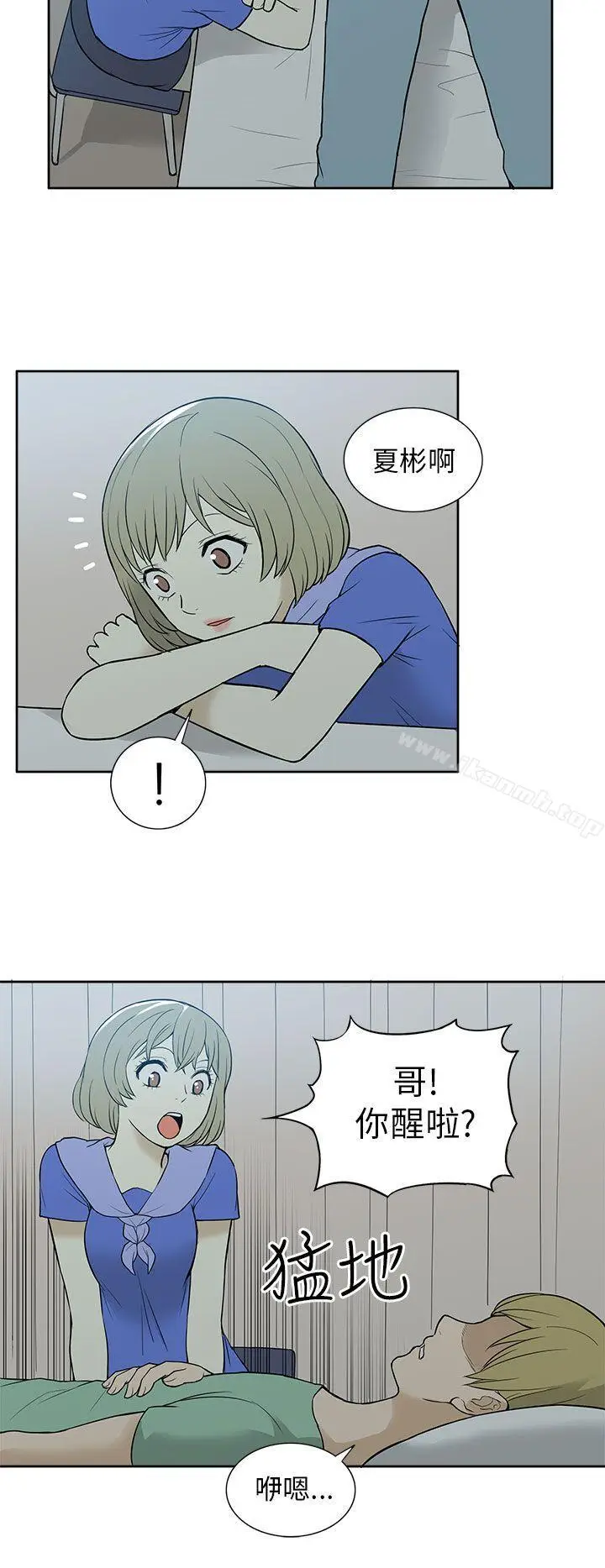 漫画《租爱套房》第29话第17张图