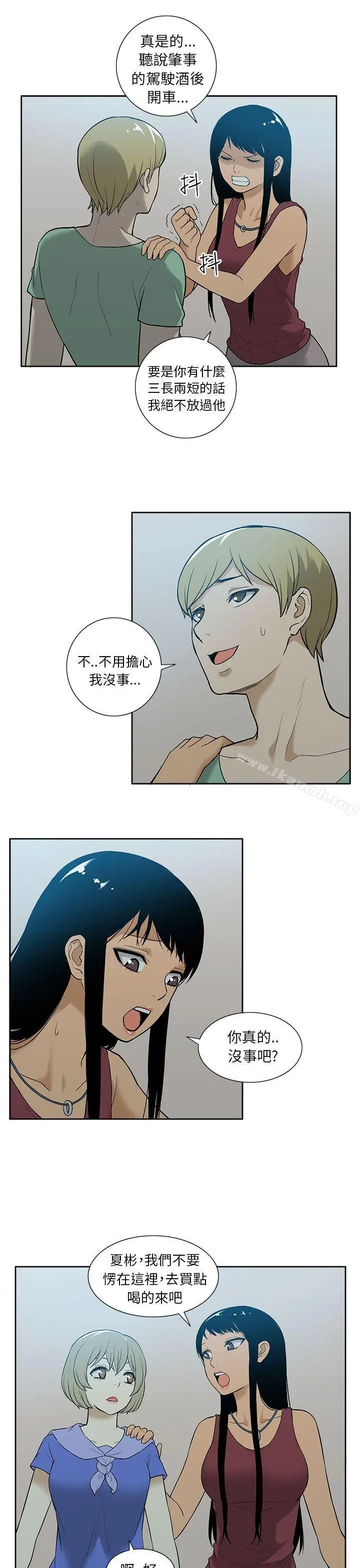 漫画《租爱套房》第29话第20张图