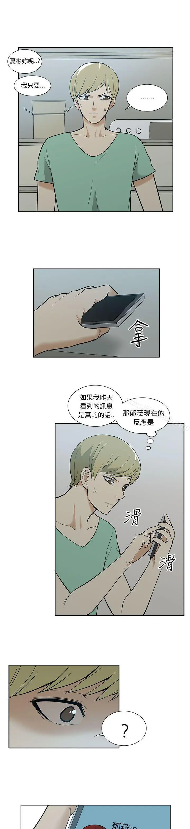 漫画《租爱套房》第29话第22张图