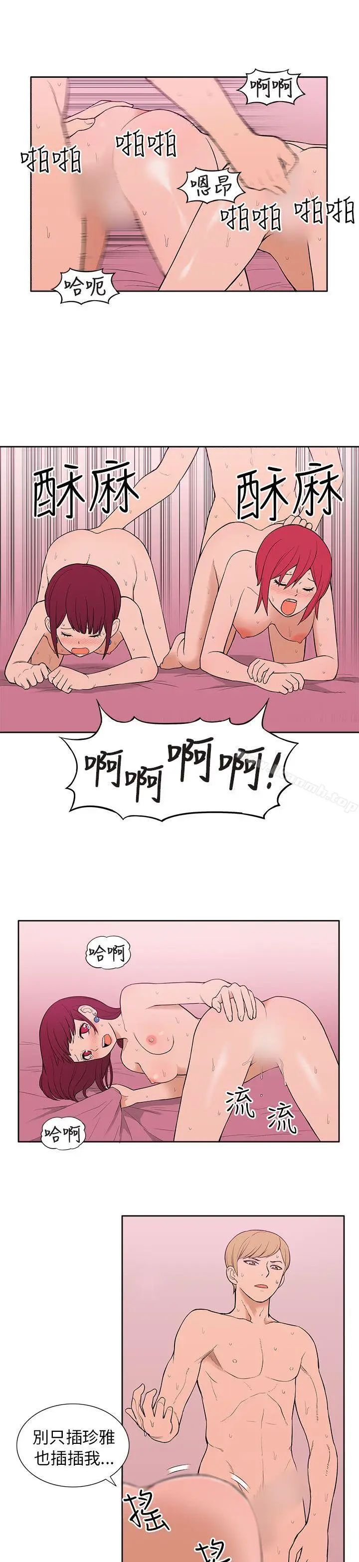 漫画《租爱套房》第29话第3张图