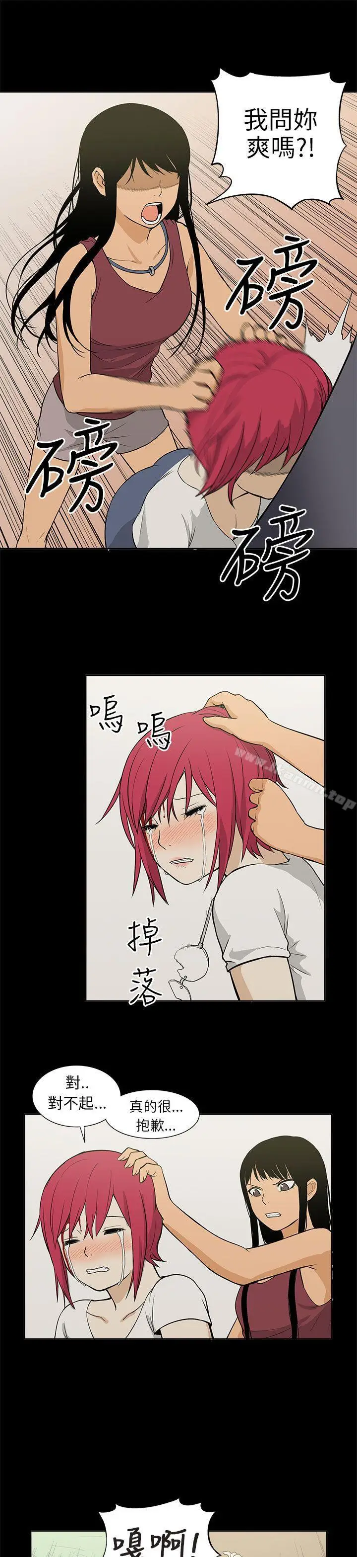 漫画《租爱套房》最终话第11张图