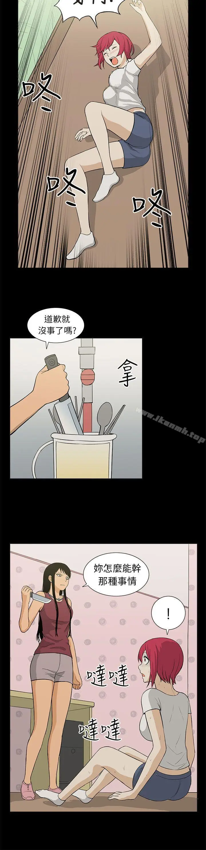 漫画《租爱套房》最终话第12张图