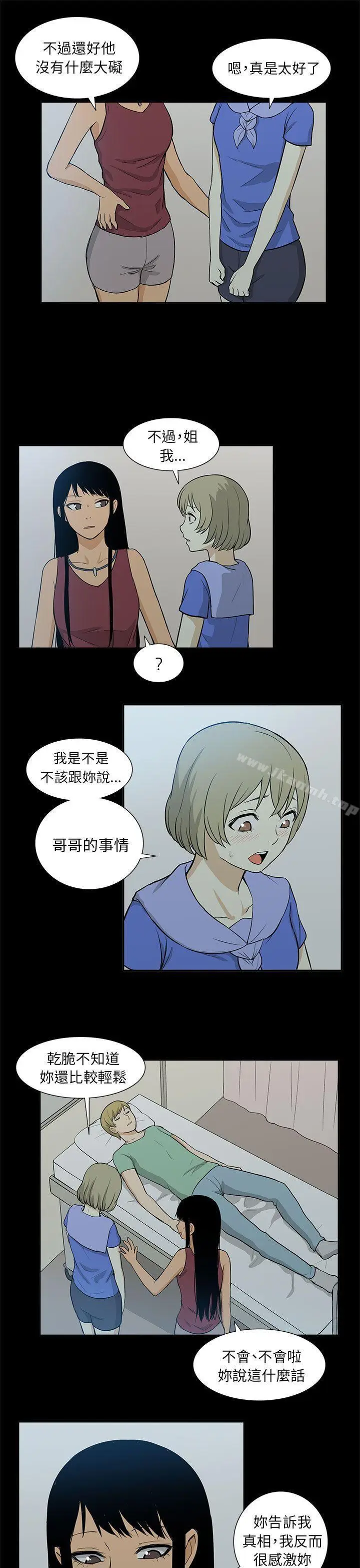 漫画《租爱套房》最终话第17张图