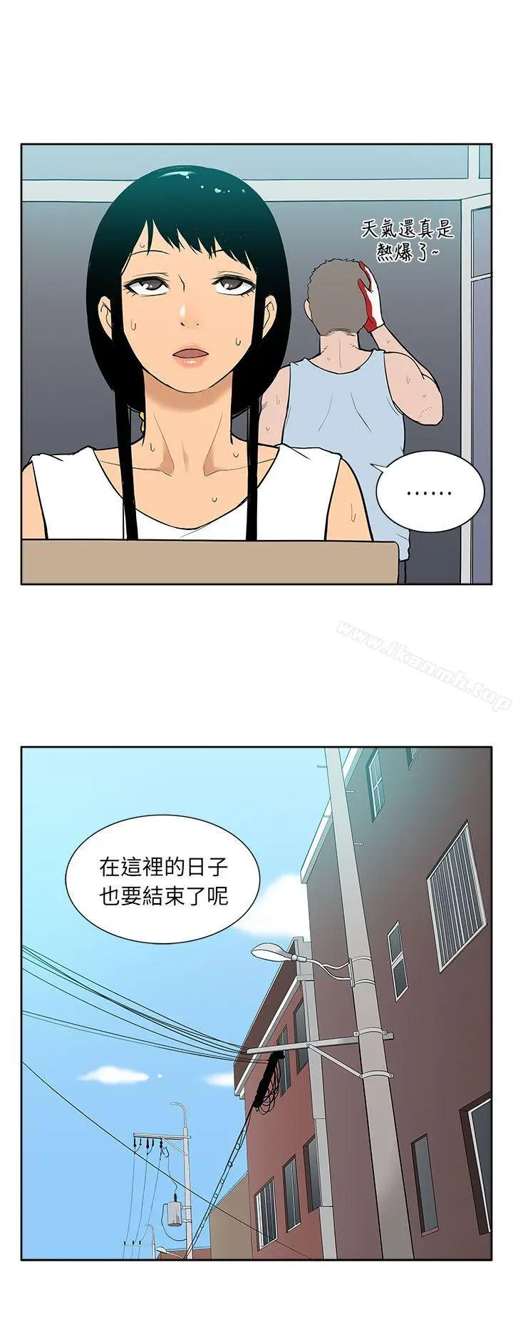 漫画《租爱套房》最终话第2张图