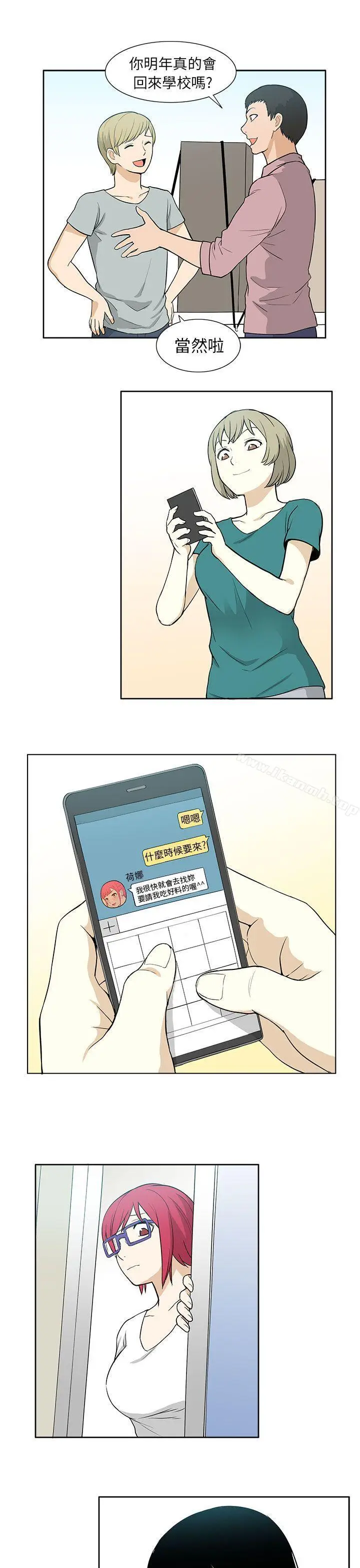 漫画《租爱套房》最终话第21张图