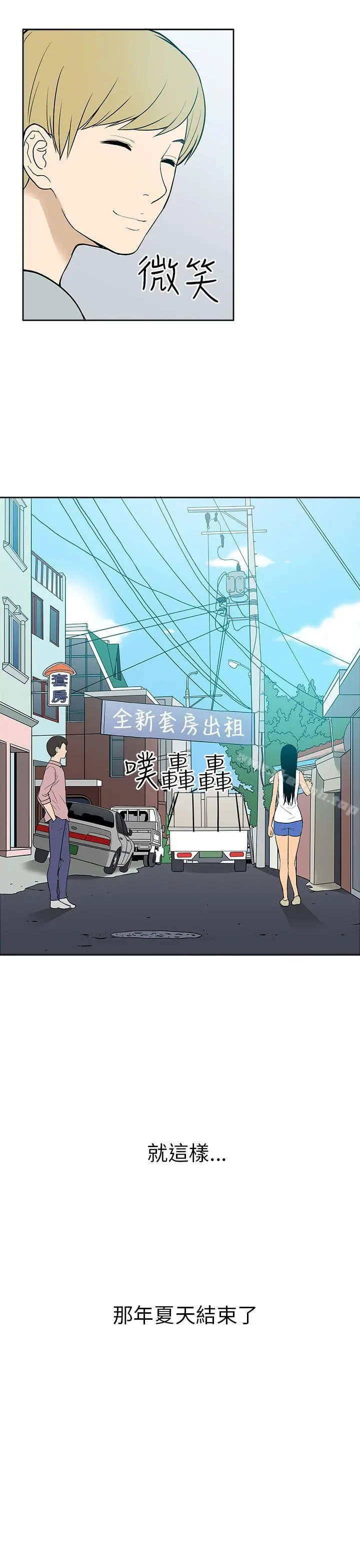 漫画《租爱套房》最终话第23张图