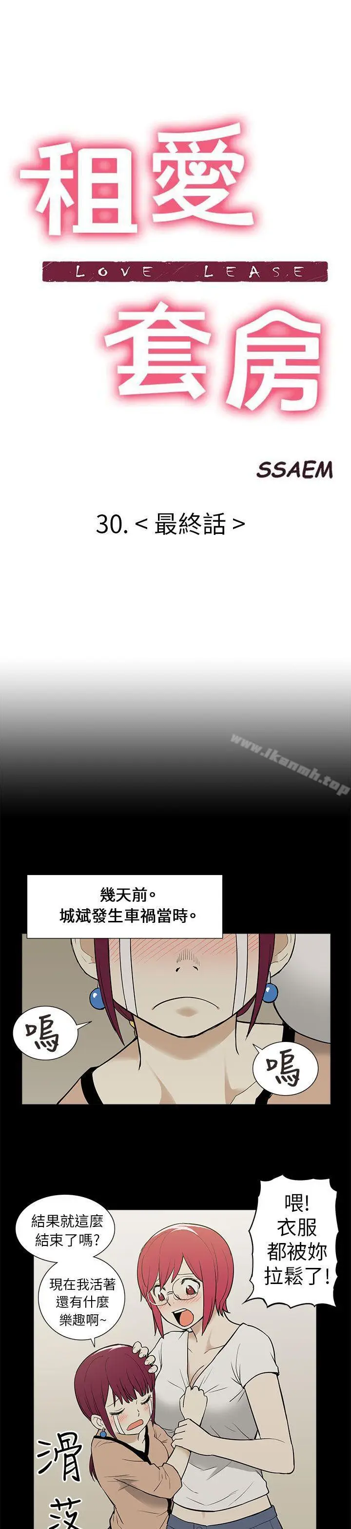 漫画《租爱套房》最终话第5张图